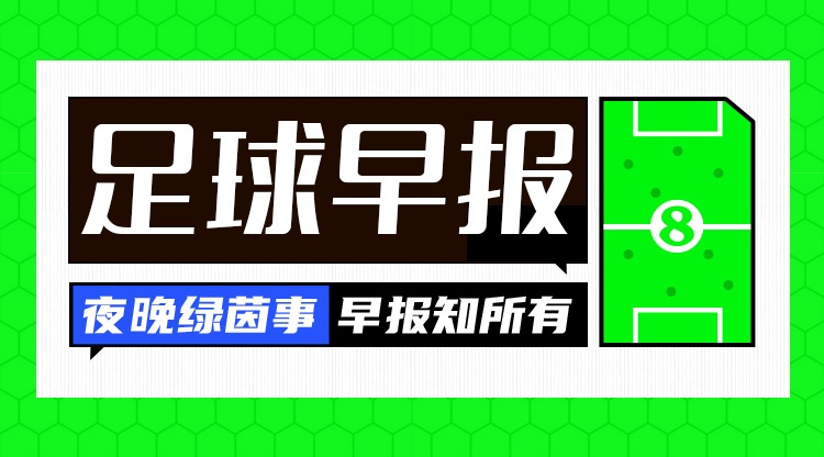 意大利生死戰(zhàn)前夜 德國絕殺格雷羅離隊(duì) 轉(zhuǎn)會市場暗流涌動(dòng)