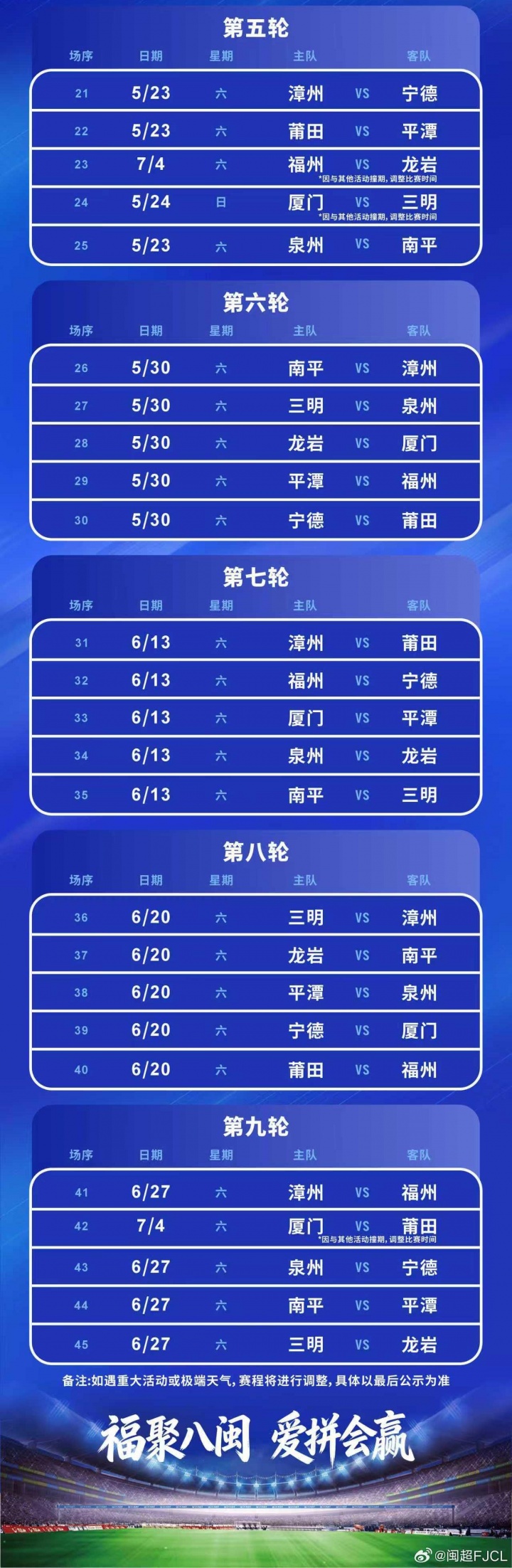 閩超常規(guī)賽程公布 4月19日福州廈門打響揭幕戰(zhàn) 閩超常規(guī)賽程公布 4月19日福州廈門打響揭幕戰(zhàn)