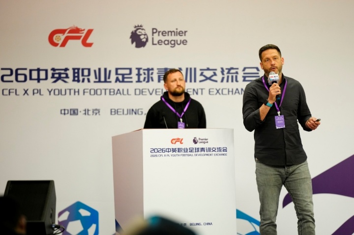 中英青訓二次對話北京舉行 英超專家團攜默特薩克等分享實戰(zhàn)經(jīng)驗 中英青訓二次對話北京舉行 英超專家團攜默特薩克等分享實戰(zhàn)經(jīng)驗