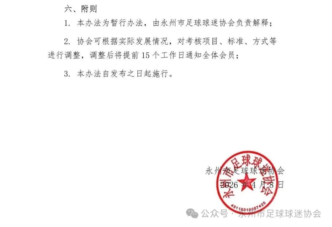 永州球迷協(xié)會推會員考核：唱戰(zhàn)歌閉卷考加跑1000米