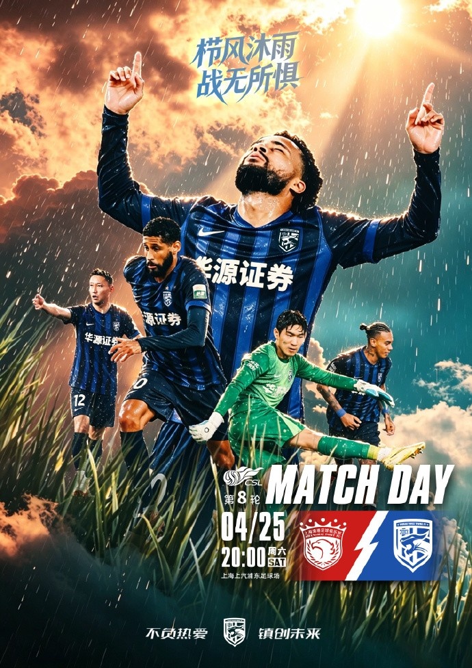 上汽浦東迎戰(zhàn)三鎮(zhèn) 海港沖擊連勝 上汽浦東迎戰(zhàn)三鎮(zhèn) 海港沖擊連勝