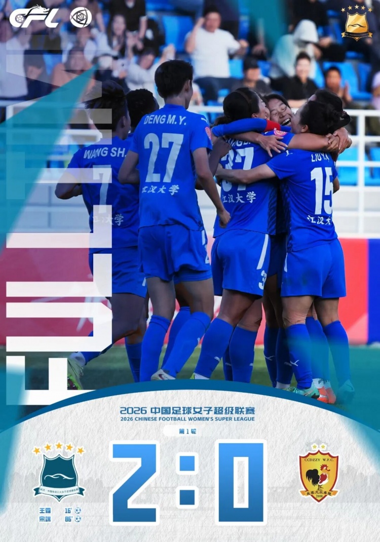 王霜宋端進球 武漢2-0長春取女超開門紅 王霜宋端進球 武漢2-0長春取女超開門紅