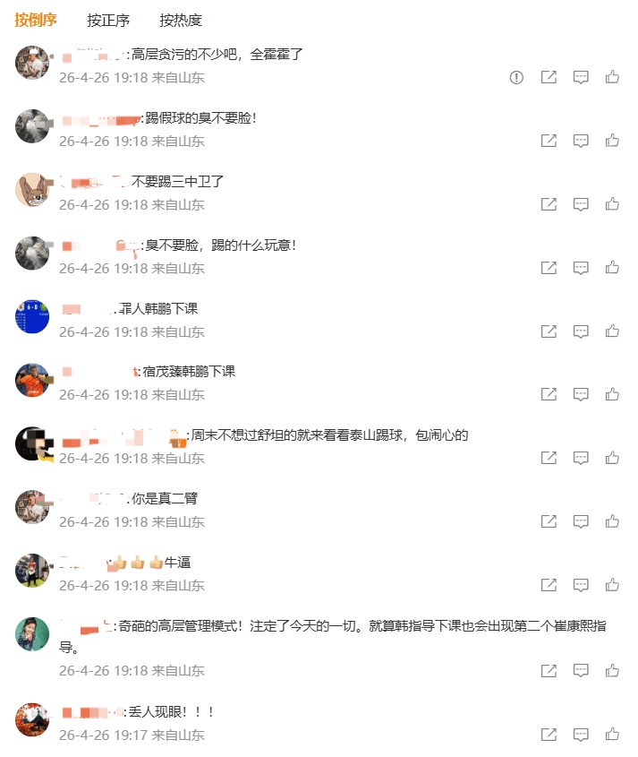 1-4慘敗海牛，泰山官博失聲，球迷涌爆首發(fā)帖評論區(qū)