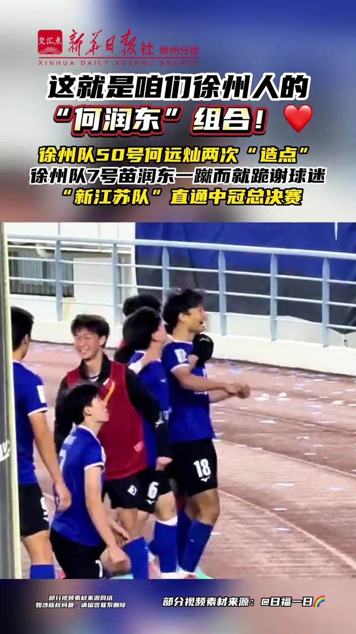 新江蘇隊(duì)1-0上海澤天 苗潤(rùn)東點(diǎn)射鎖定中冠總決賽席位 新江蘇隊(duì)1-0上海澤天 苗潤(rùn)東點(diǎn)射鎖定中冠總決賽席位