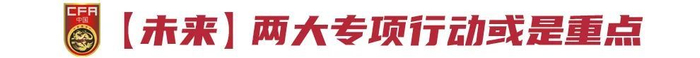 六屆無緣世界杯：國足實力下滑通道未止，青訓振興剛滿四年