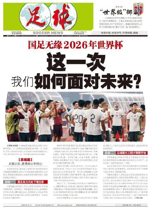 六屆無緣世界杯：國足實力下滑通道未止，青訓振興剛滿四年