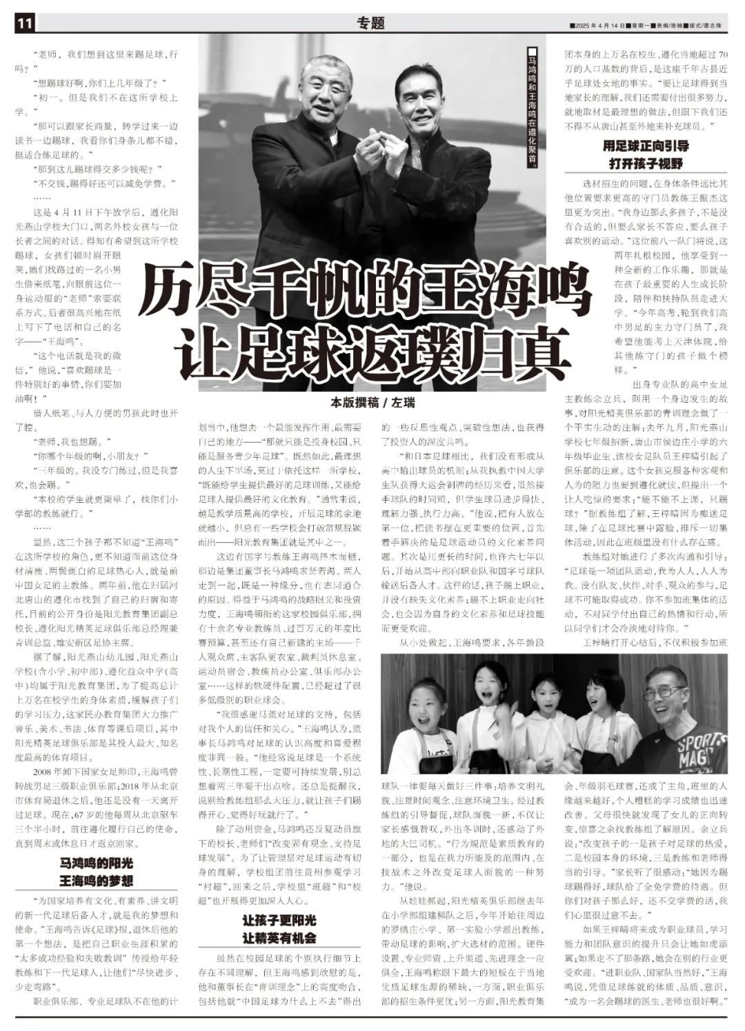 前女足主帥王海鳴扎根遵化校園：青訓(xùn)不收費(fèi)，先育人后踢球