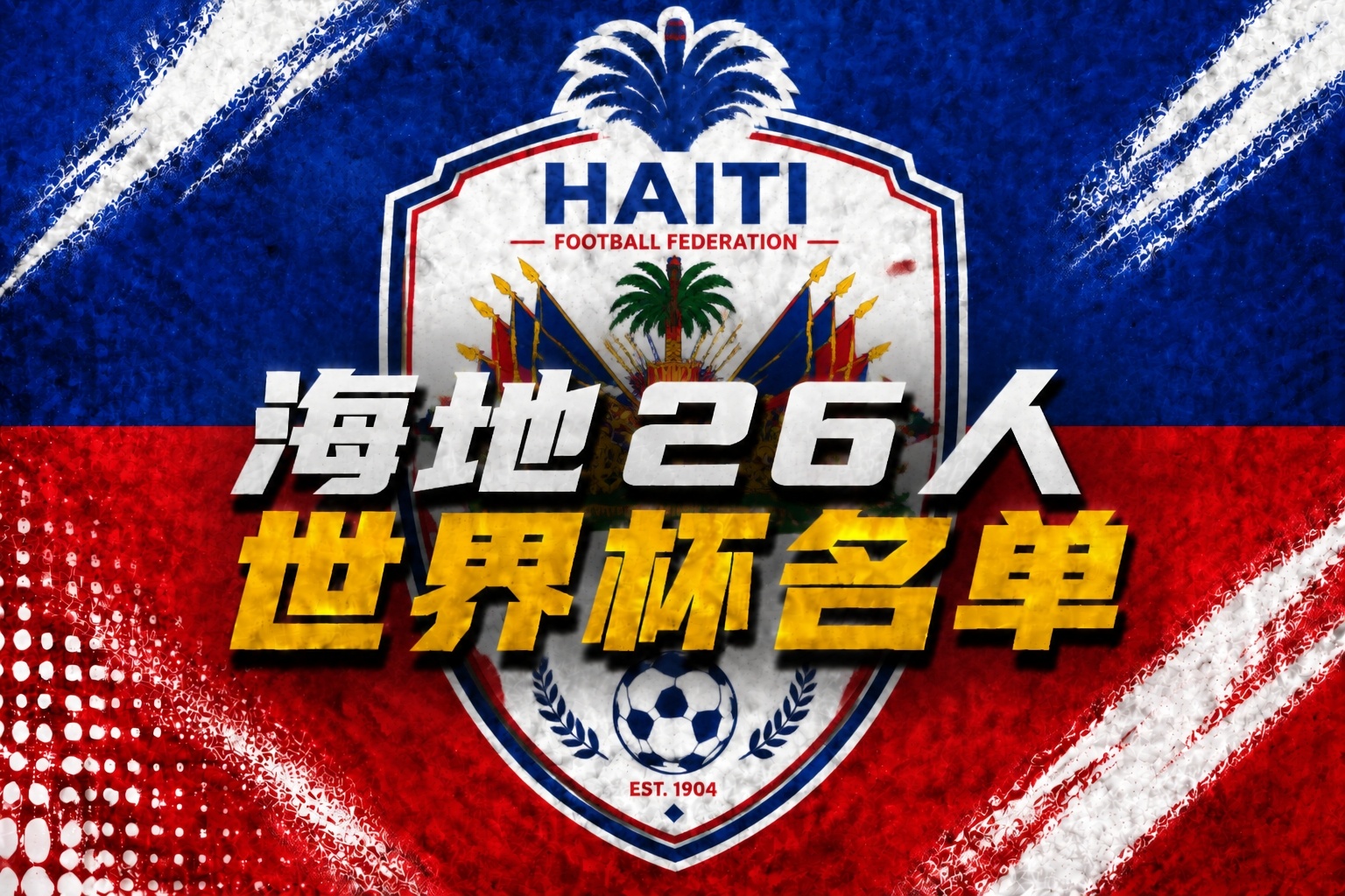 U17國足3-1逆轉沙特進四強 何思凡傳射一條龍破門