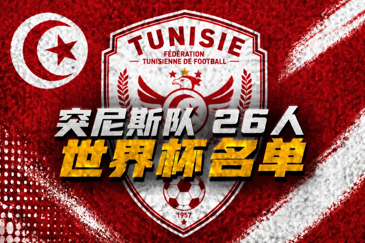U17國足3-1逆轉沙特進四強 何思凡傳射一條龍破門