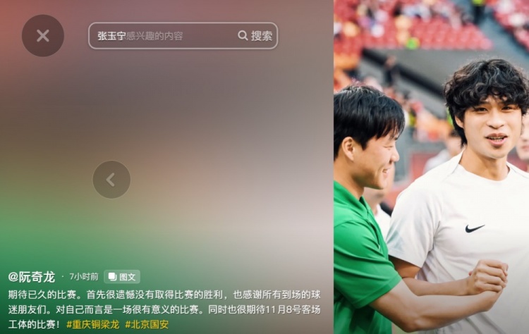 阮奇龍:對(duì)戰(zhàn)國(guó)安對(duì)我很有意義,期待11月8日工體