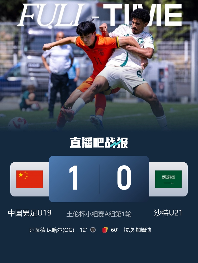U19國足土倫杯1-0沙特U21 科納特結束紅軍生涯 世界杯定位球新規(guī)落地 U19國足土倫杯1-0沙特U21 科納特結束紅軍生涯 世界杯定位球新規(guī)落地